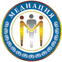 медиация.