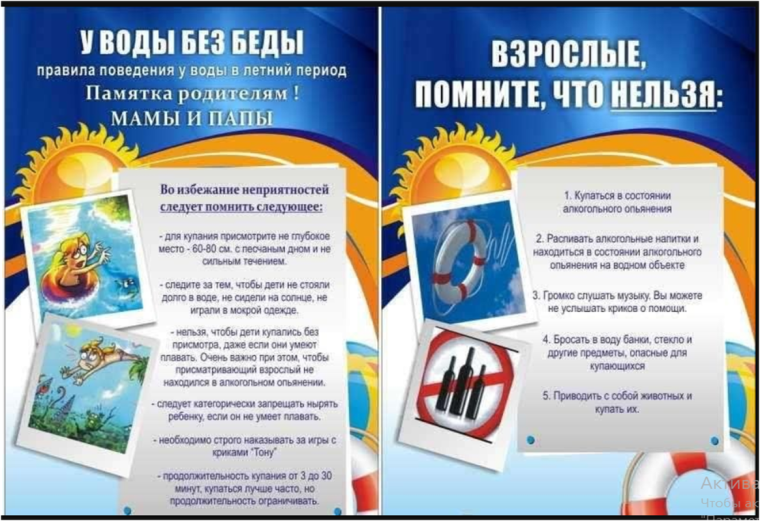 У ВОДЫ БЕЗ БЕДЫ.