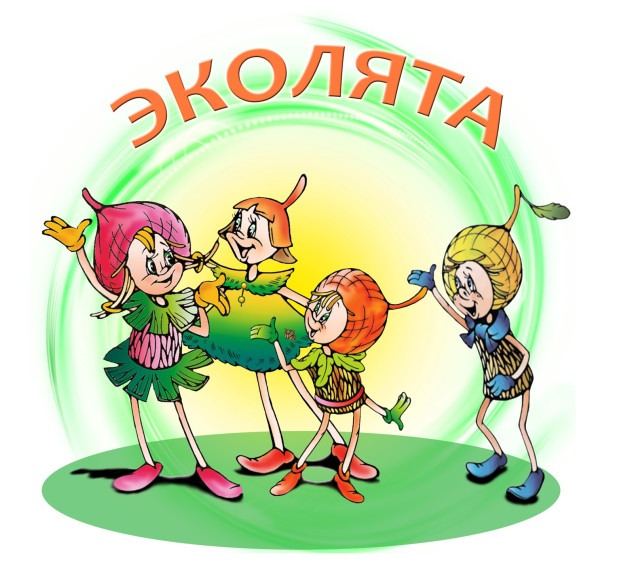 Эколята - молодые защитники природы.